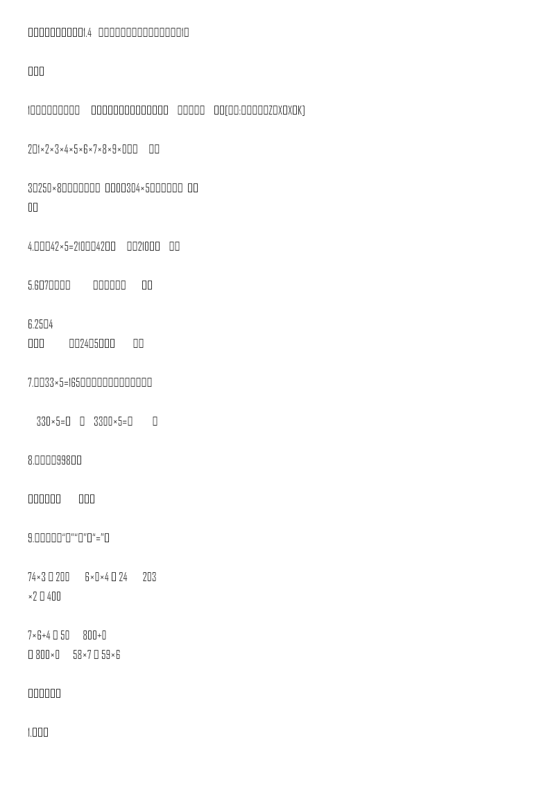 三年级上册数学一课一练-加油站1.4 笔算两三位数乘一位数(进位)(1)-苏教版资料预览第 1 页