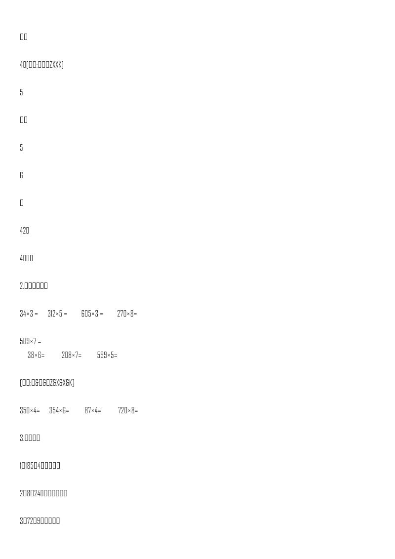 三年级上册数学一课一练-加油站1.4 笔算两三位数乘一位数(进位)(1)-苏教版资料预览第 2 页