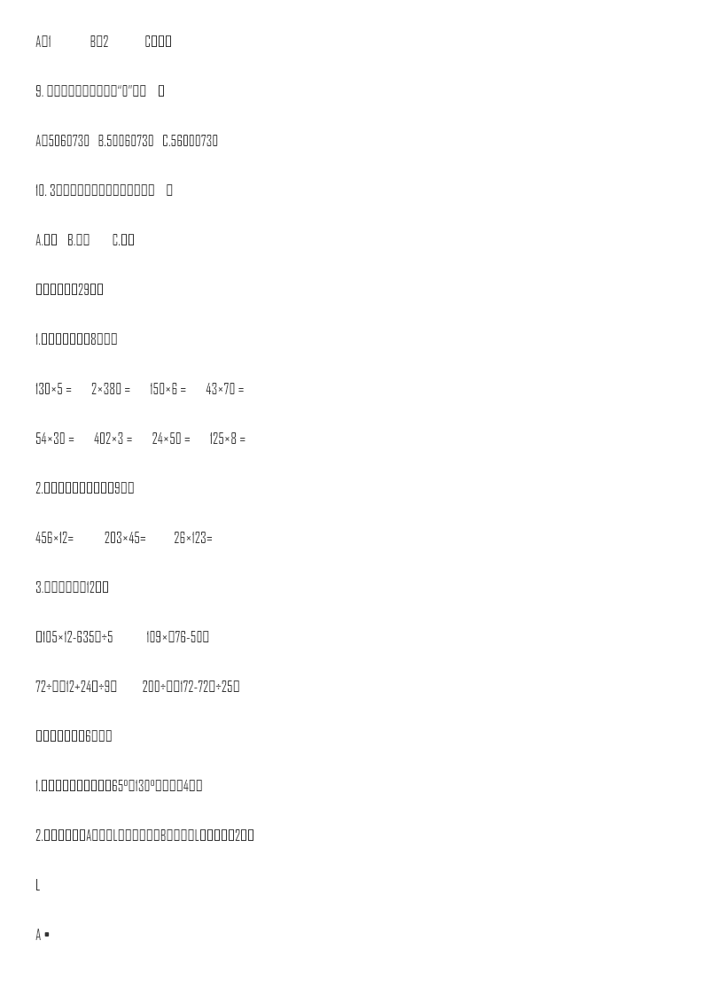 人教版数学四年级上册期中考试卷 (4)资料预览第 3 页