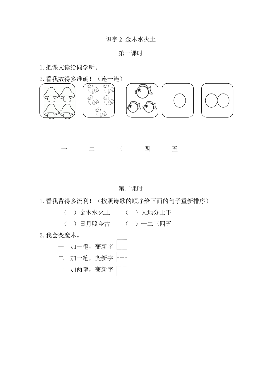 识字2 金木水火土 课时练资料预览第 1 页