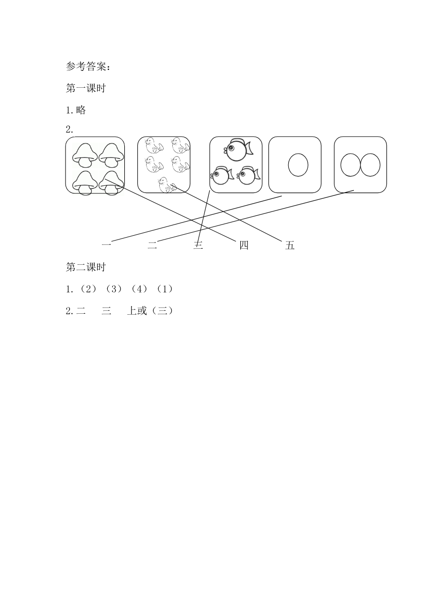 识字2 金木水火土 课时练资料预览第 2 页