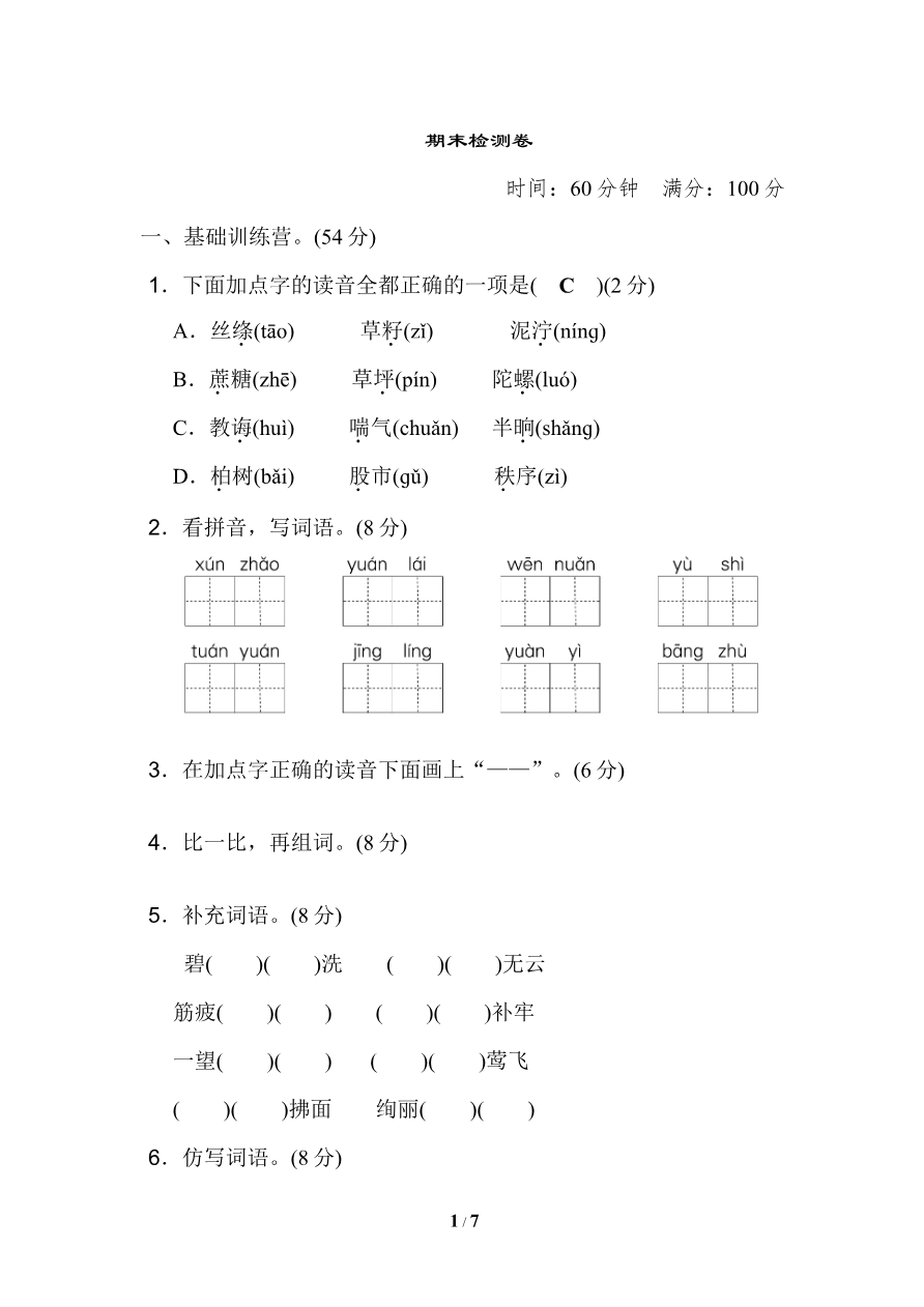 期末检测A卷+答案资料预览第 1 页