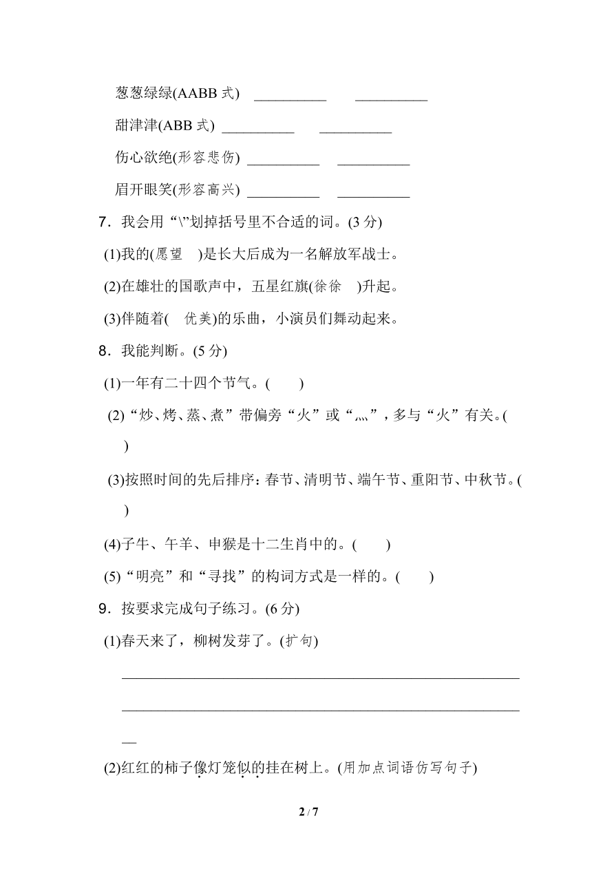 期末检测A卷+答案资料预览第 2 页