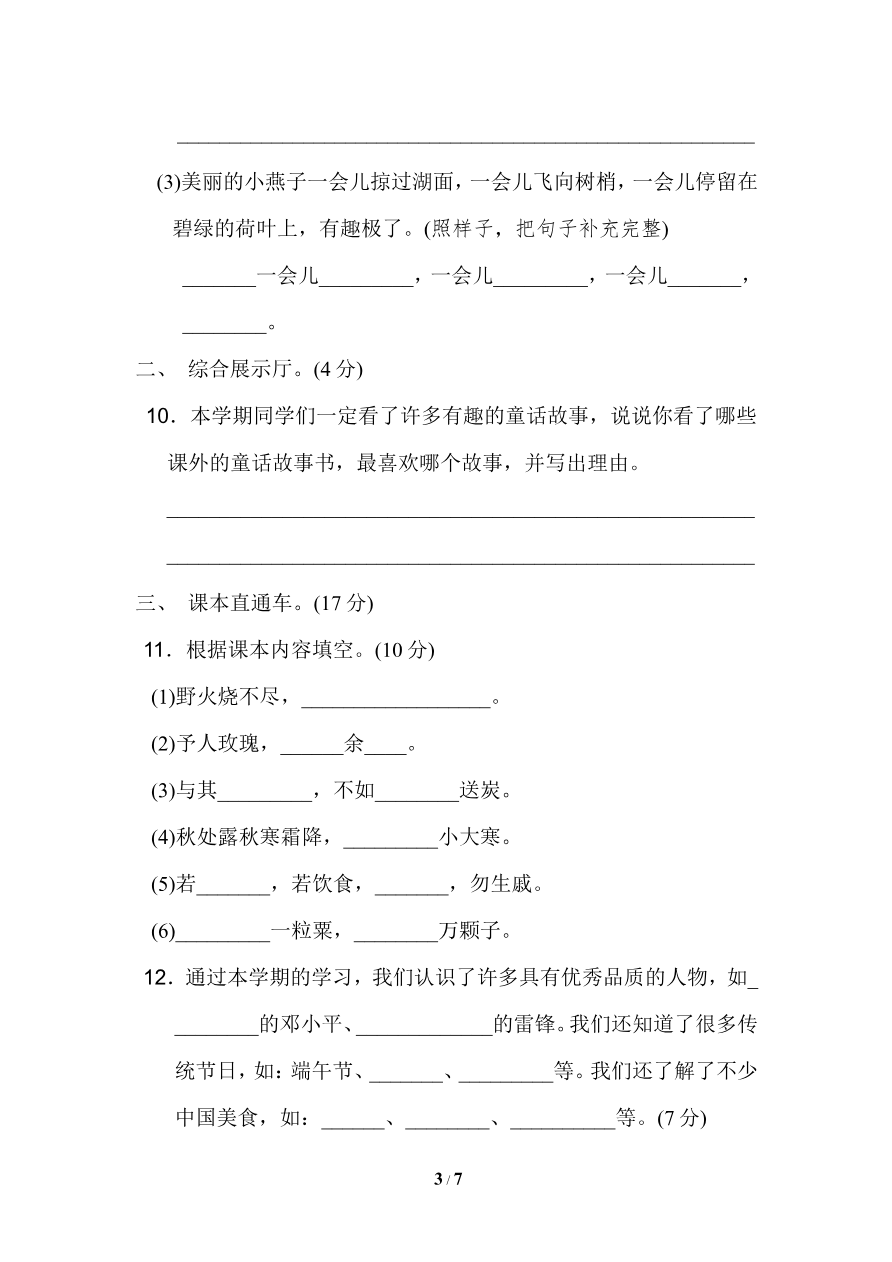 期末检测A卷+答案资料预览第 3 页