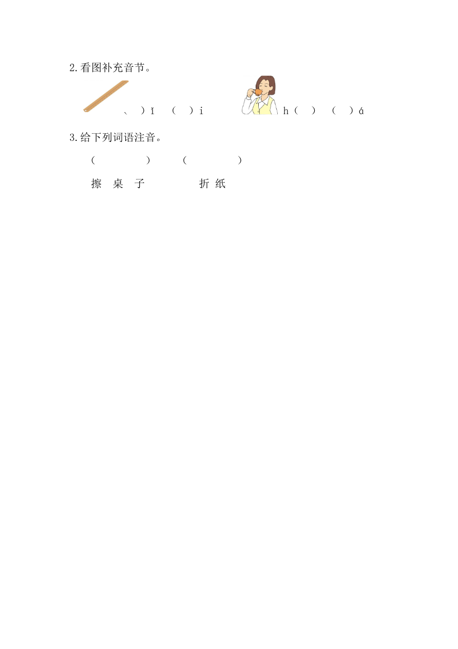 14、汉语拼音8 zh ch sh r 课时练资料预览第 2 页