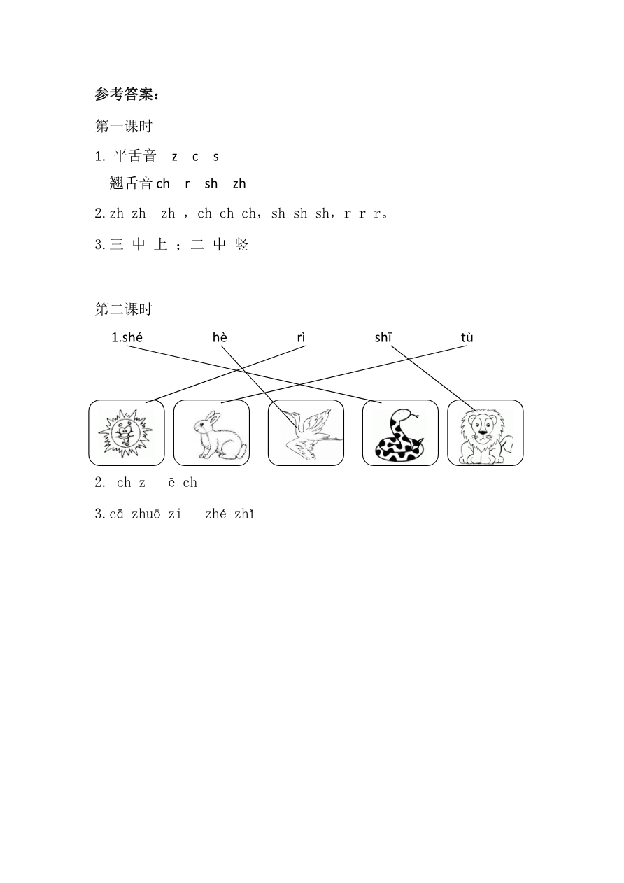 14、汉语拼音8 zh ch sh r 课时练资料预览第 3 页