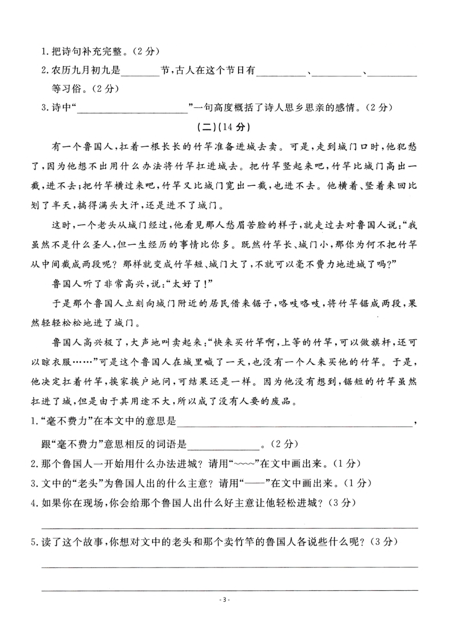 小学三年级下册-第二学期-部编版语文期中真题测试卷.2资料预览第 3 页