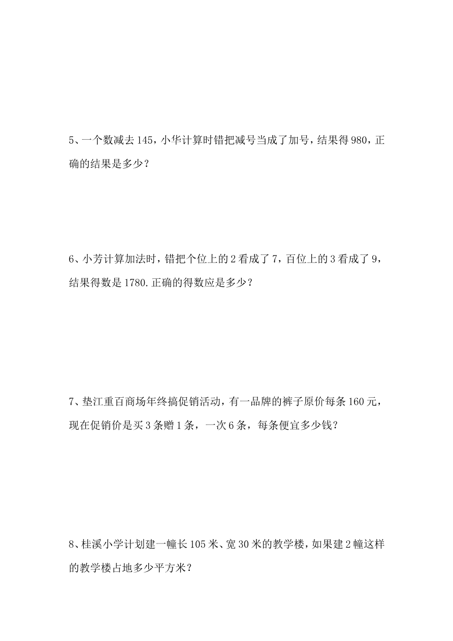 人教版四年级上册专项练习:错题集资料预览第 2 页
