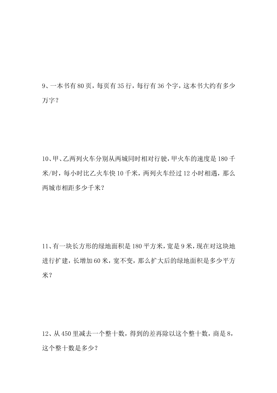 人教版四年级上册专项练习:错题集资料预览第 3 页