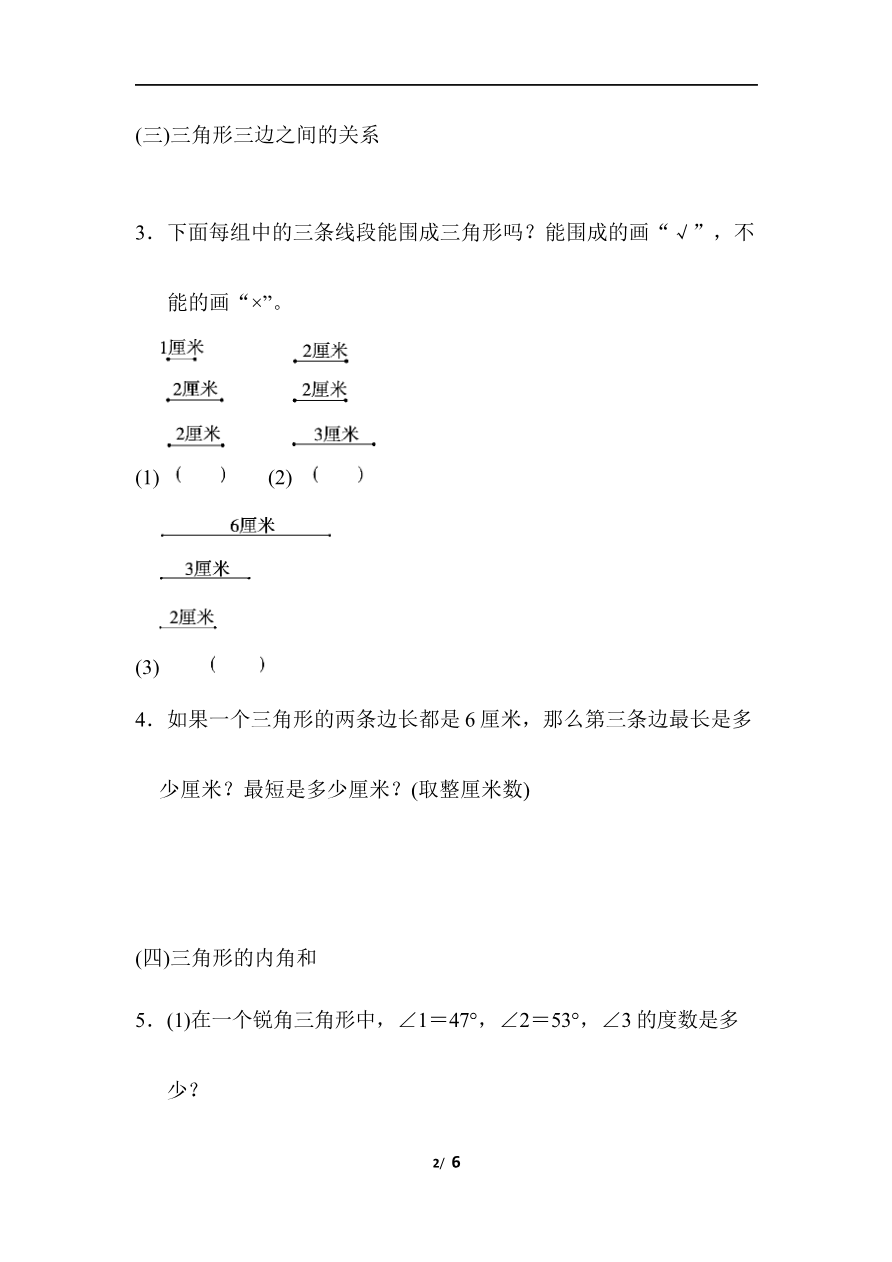青岛版数学四下题型突破卷5  图形题资料预览第 2 页