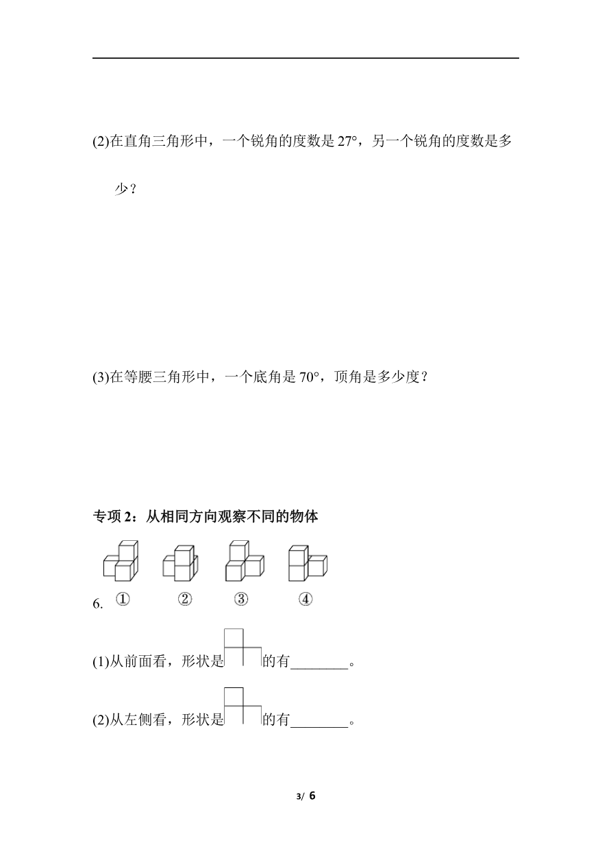 青岛版数学四下题型突破卷5  图形题资料预览第 3 页