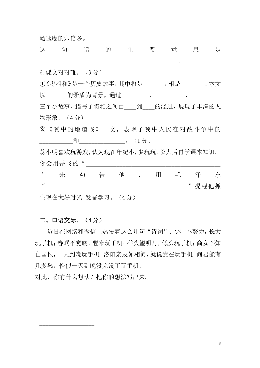 统编版语文五年级上册第二单元测试卷(2)资料预览第 3 页