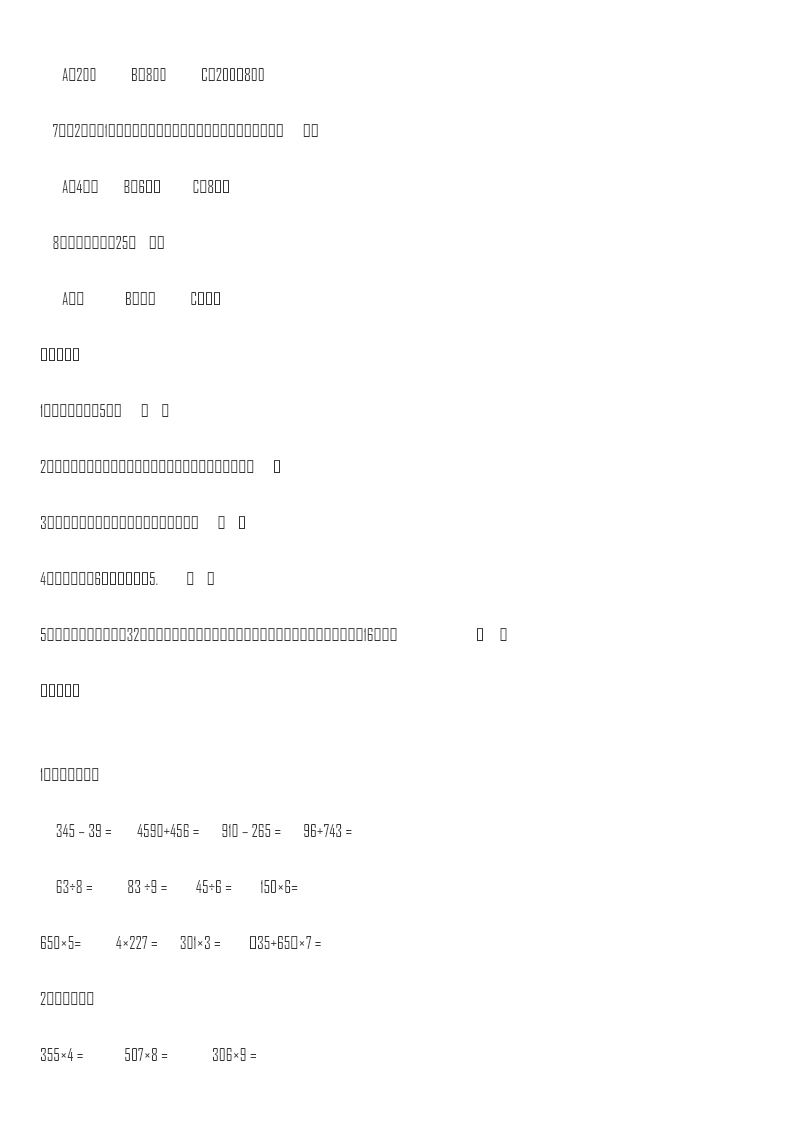 小学三年级上册单元试题卷含答案:西师版数学期末真题检测卷.4资料预览第 3 页