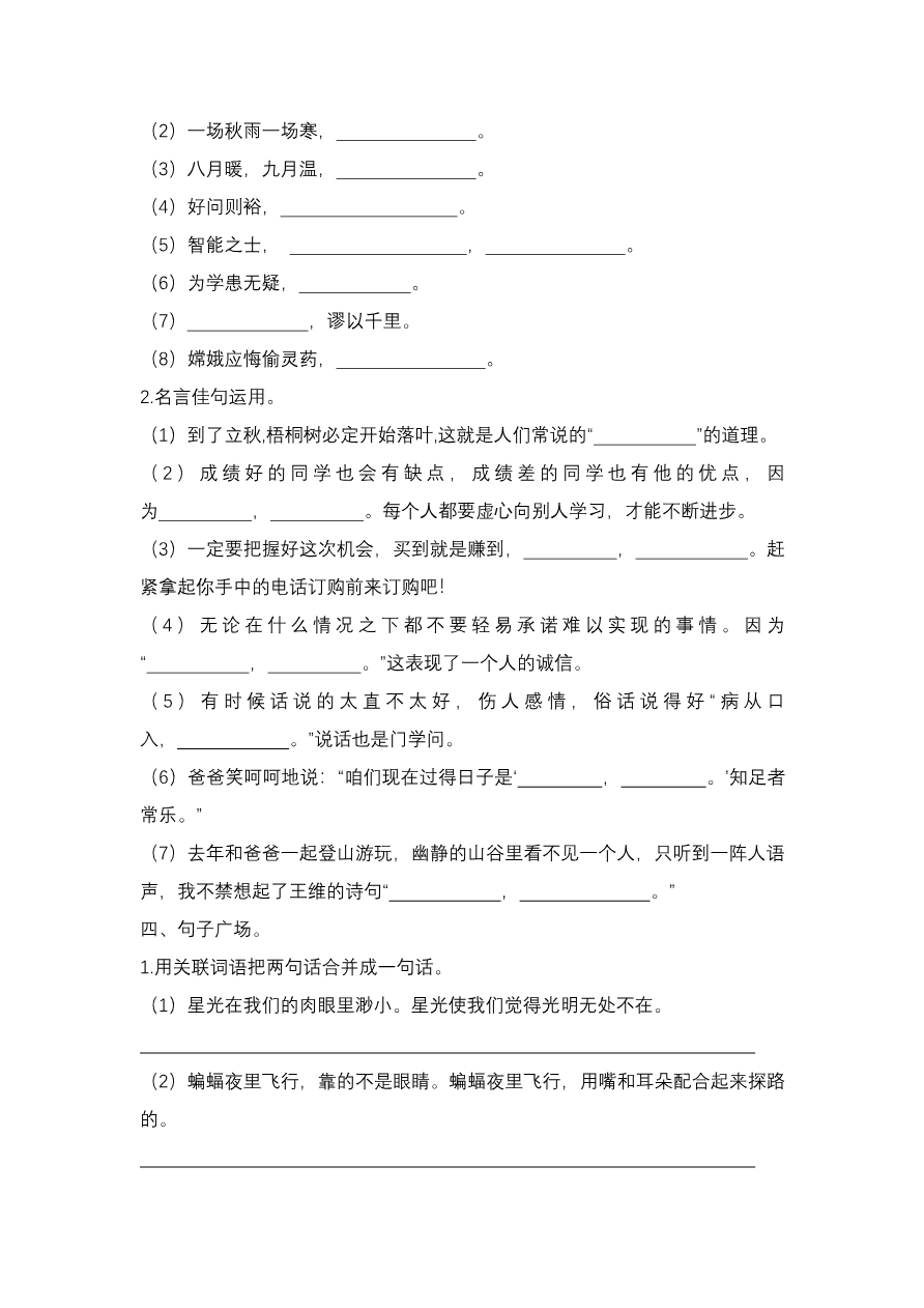 统编版语文4年级（上册）专项训练——句子（含答案）资料预览第 2 页