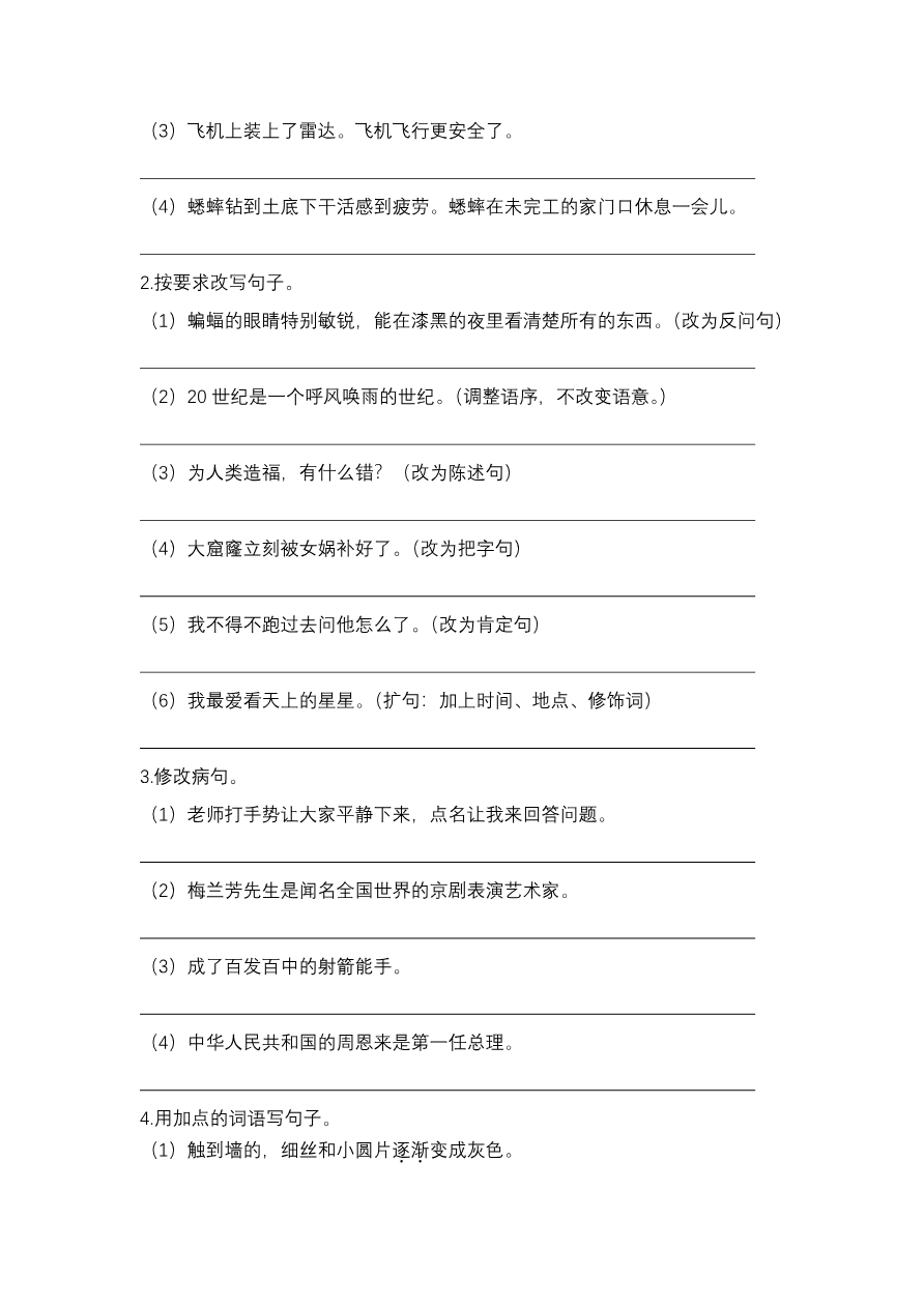 统编版语文4年级（上册）专项训练——句子（含答案）资料预览第 3 页