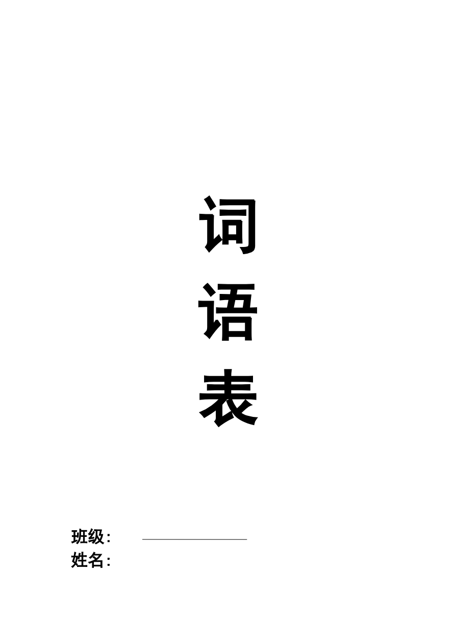 各课后每课词语组词资料预览第 1 页