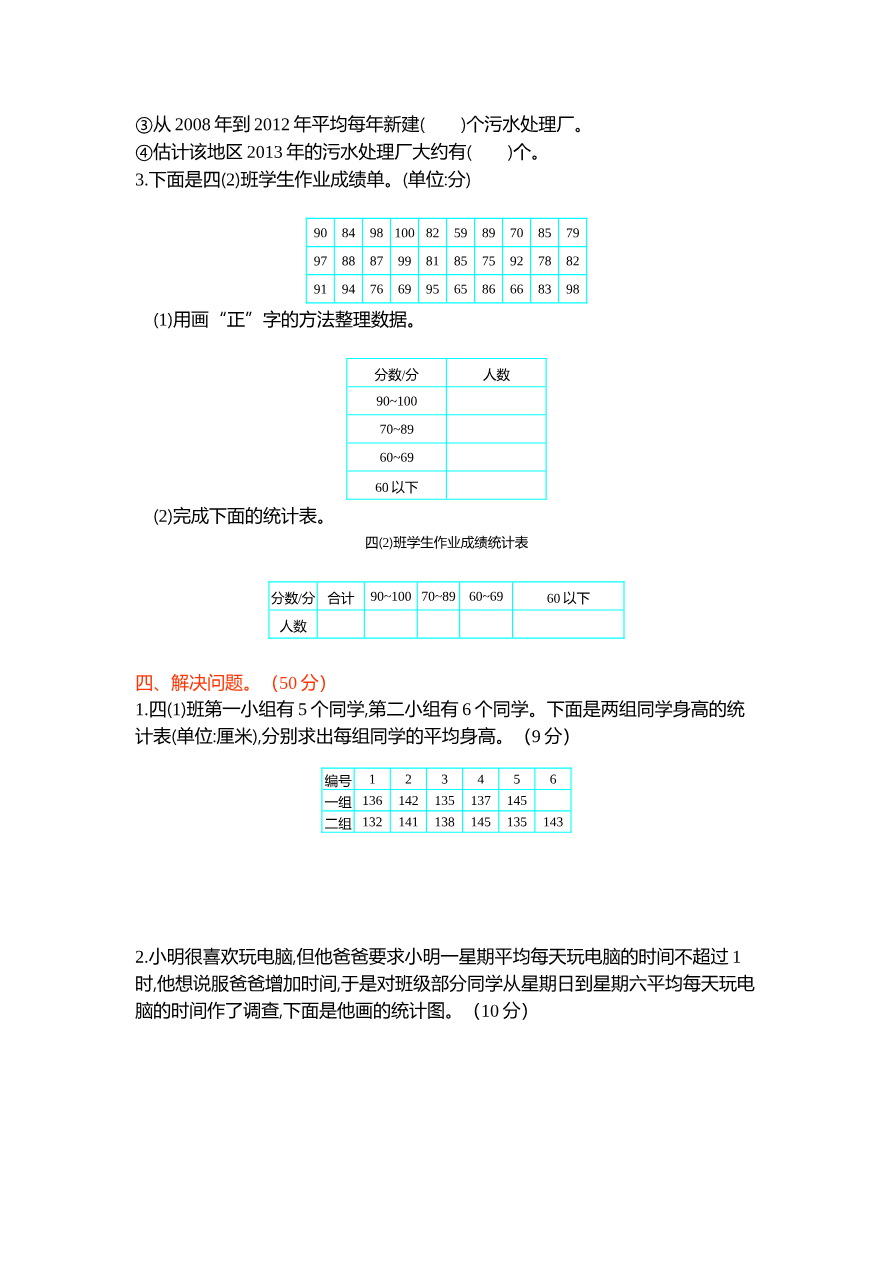 北师大四年级下册数学测试卷含答案-第六单元测试卷(1)资料预览第 3 页