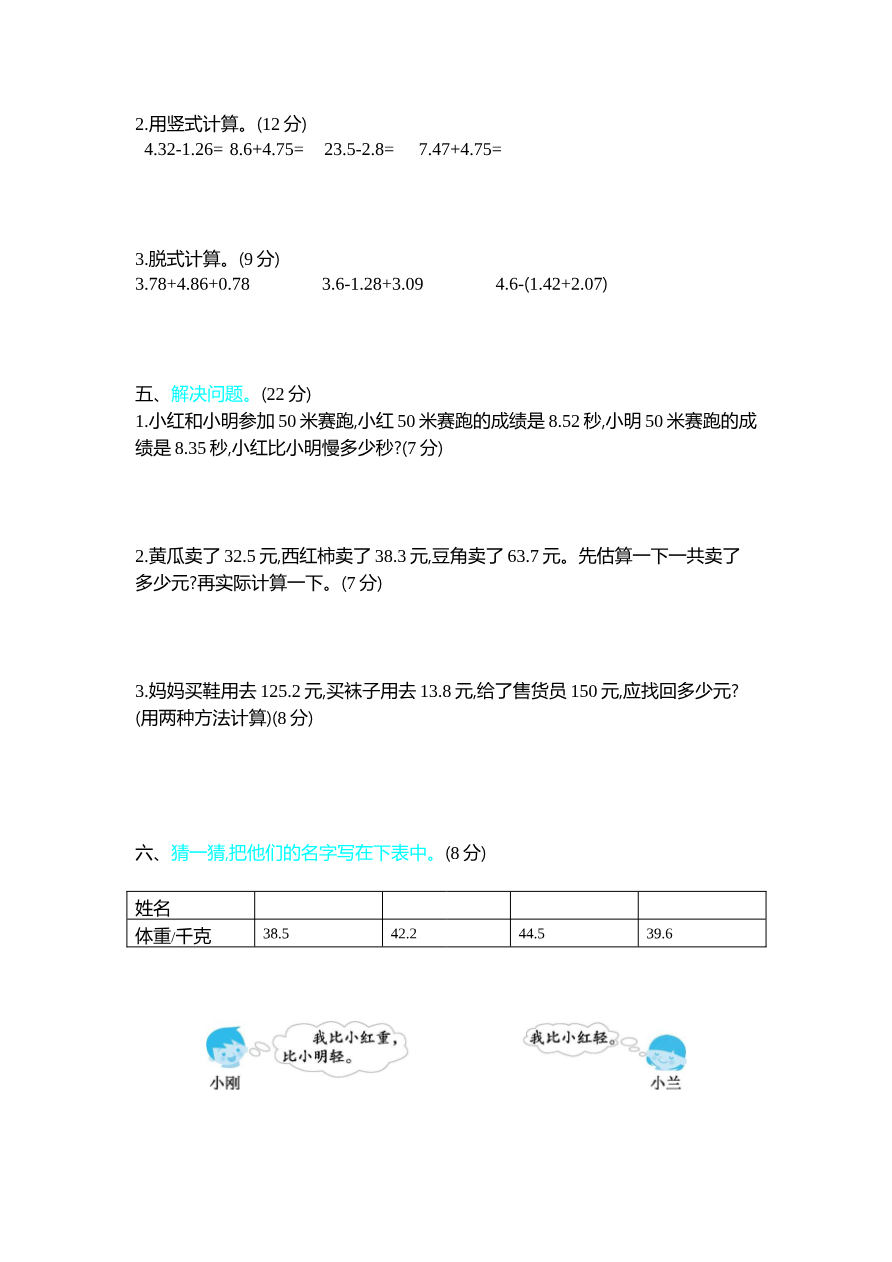 新北师大版小学四年级下册数学第一单元精品试题带参考答案资料预览第 2 页