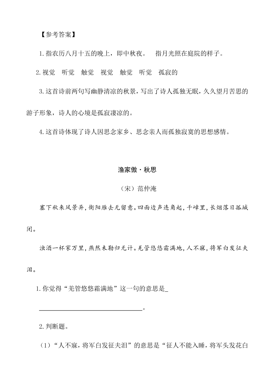 部编版小学五年级上册类文阅读理解练习题含答案-21 古诗词三首资料预览第 2 页