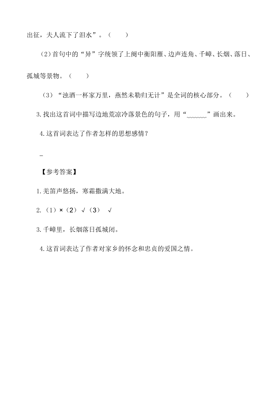 部编版小学五年级上册类文阅读理解练习题含答案-21 古诗词三首资料预览第 3 页