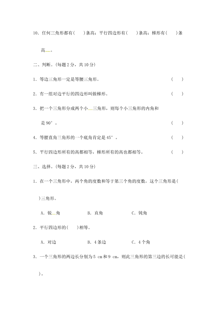 第四单元教材过关卷 ｜冀教版（含答案）资料预览第 2 页