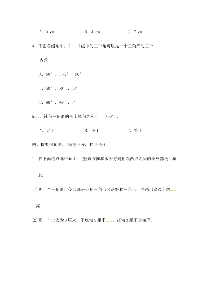 第四单元教材过关卷 ｜冀教版（含答案）资料预览第 3 页