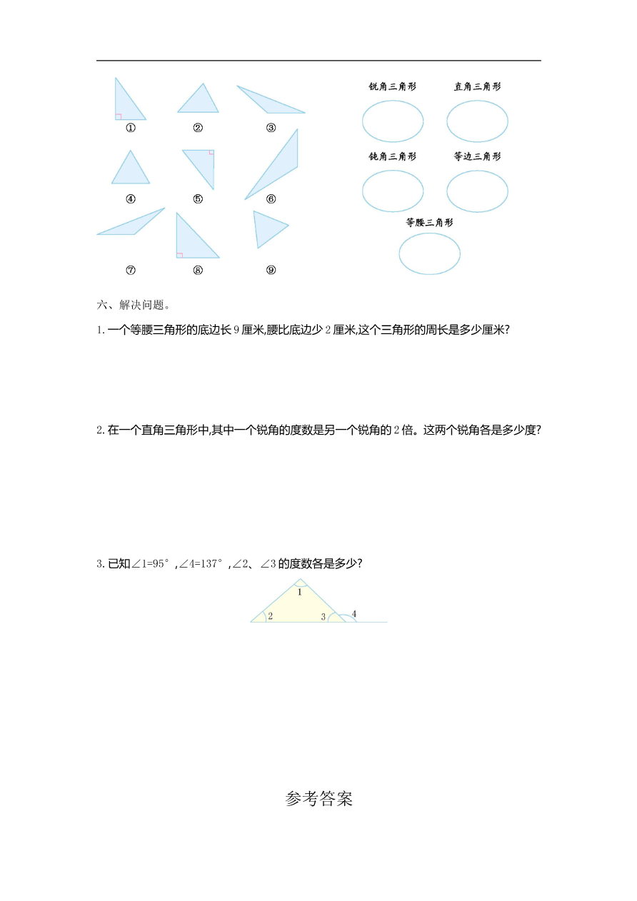 人教版四年级数学下册单元测试卷(含答案)-第5单元三角形:第五单元检测(1)资料预览第 3 页