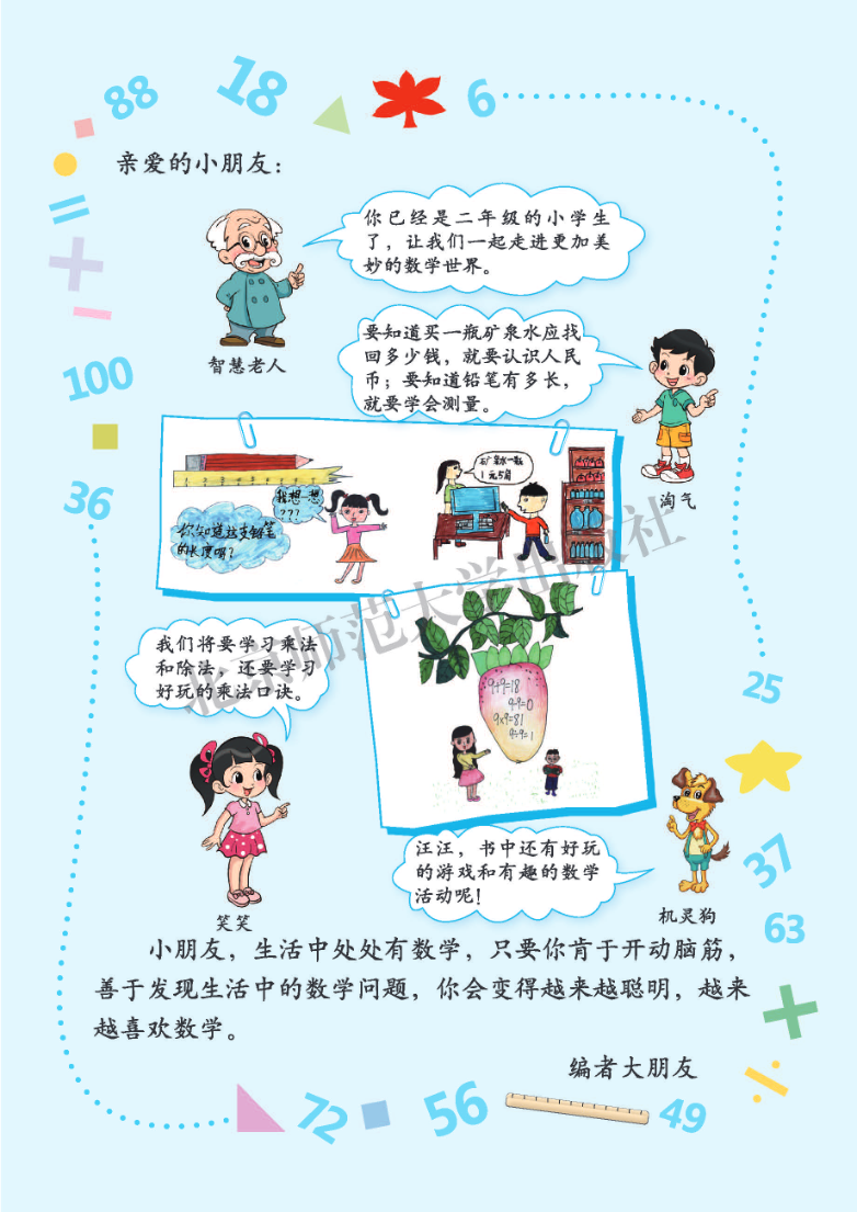 北师大版二年级上册数学PDF电子课本资料预览第 3 页