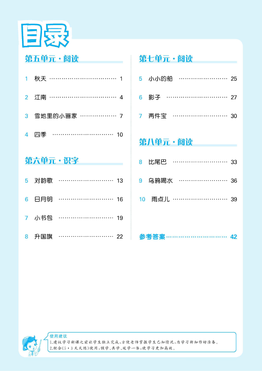 2024秋-5-3语文一上-预习册资料预览第 2 页