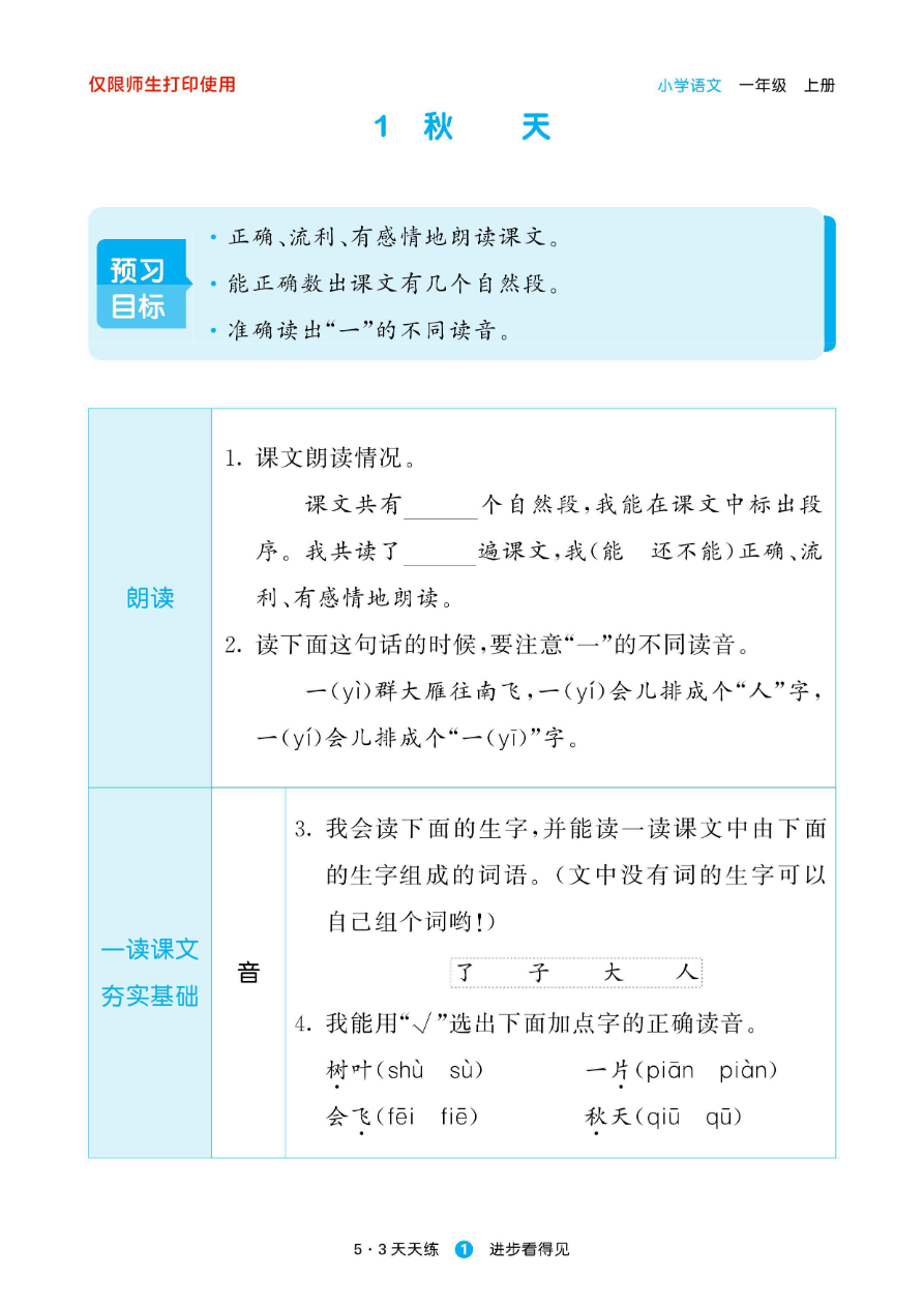 2024秋-5-3语文一上-预习册资料预览第 3 页