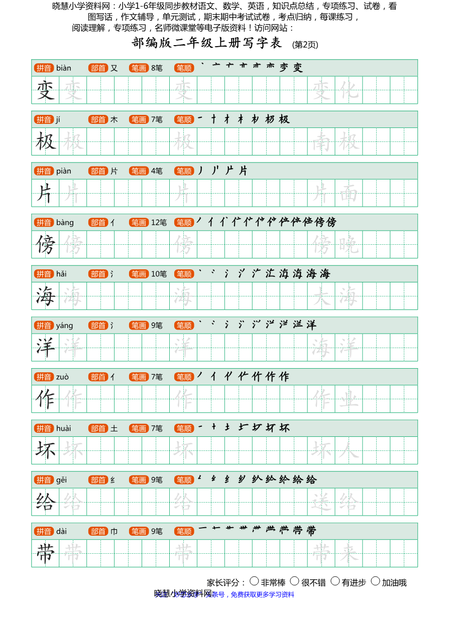 部编版-二年级上册写字表25页资料预览第 2 页