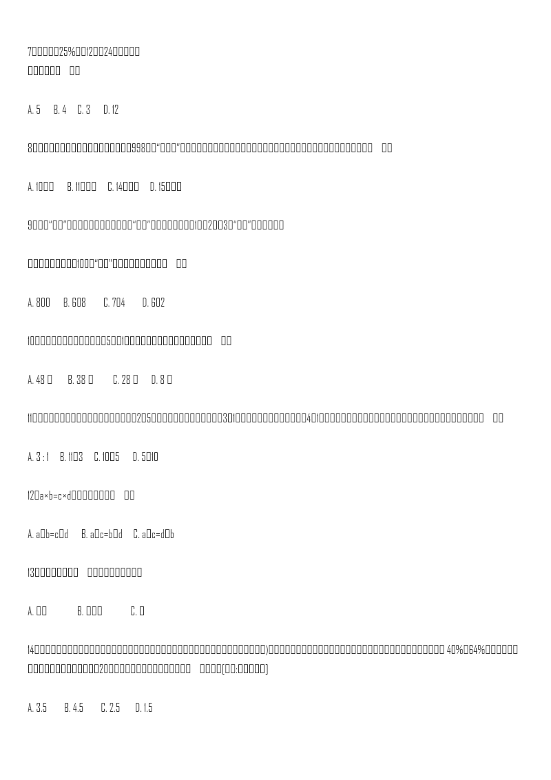 【精品】小升初数学知识专项训练-小升初总复习(3)通用版(26页)资料预览第 2 页