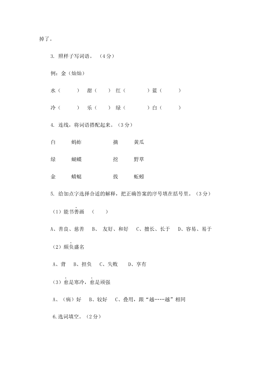统编版五（下）第一单元测试卷资料预览第 2 页