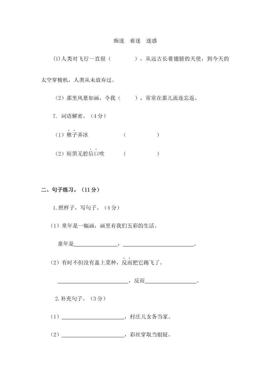 统编版五（下）第一单元测试卷资料预览第 3 页