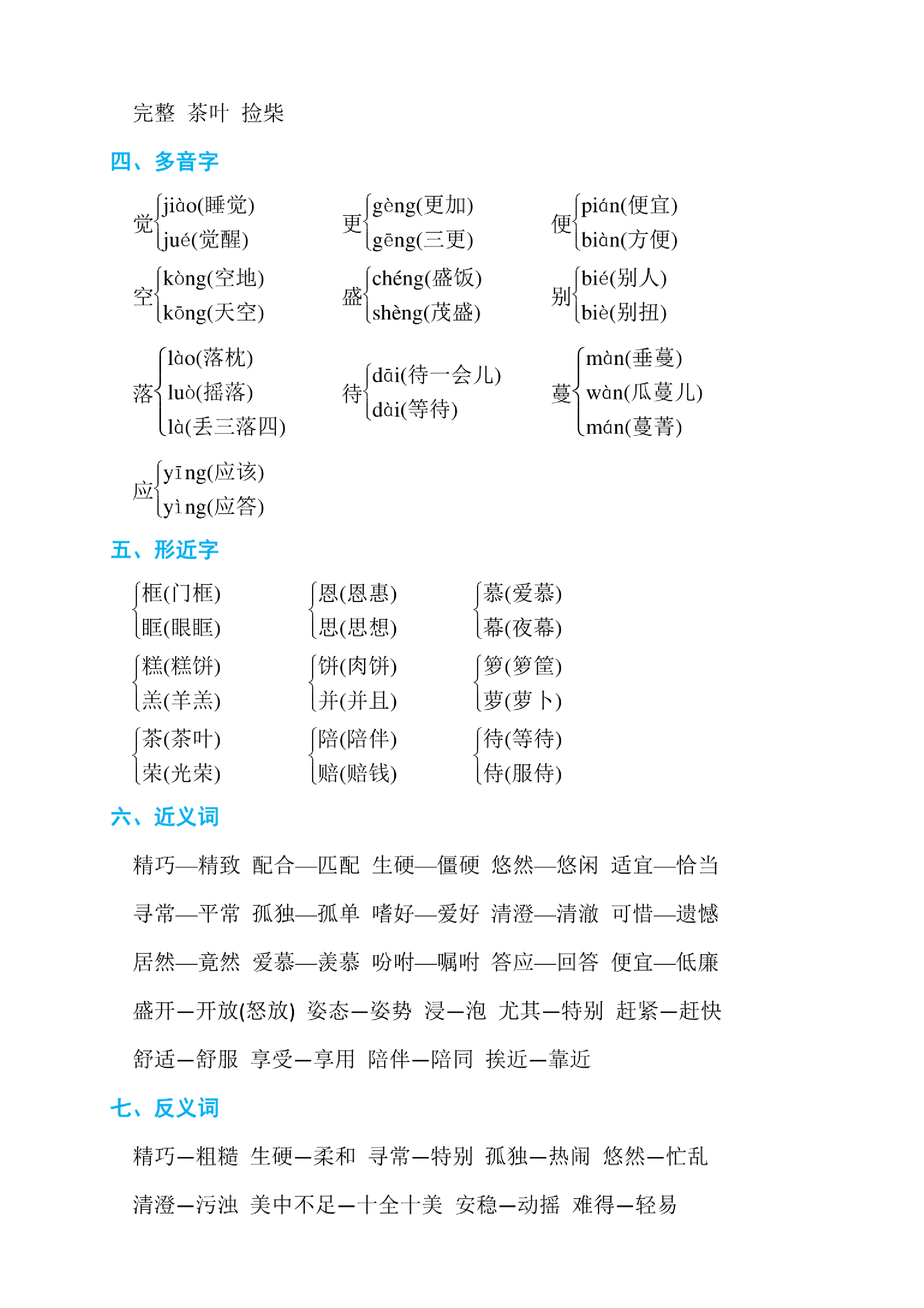 最新部编版五年级语文上册期末复习资料全套资料预览第 2 页