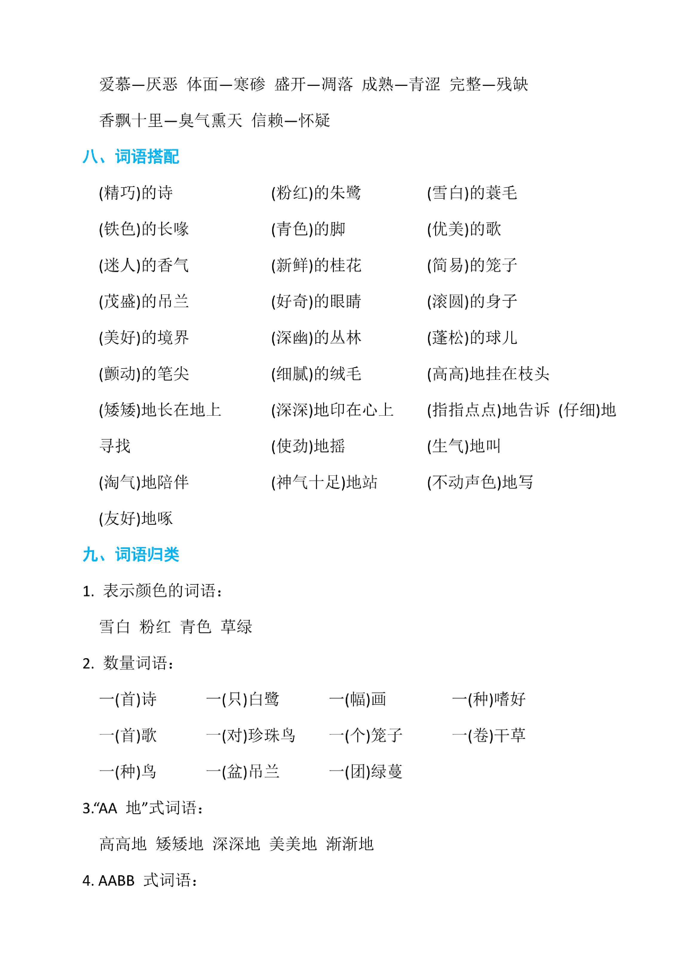 最新部编版五年级语文上册期末复习资料全套资料预览第 3 页