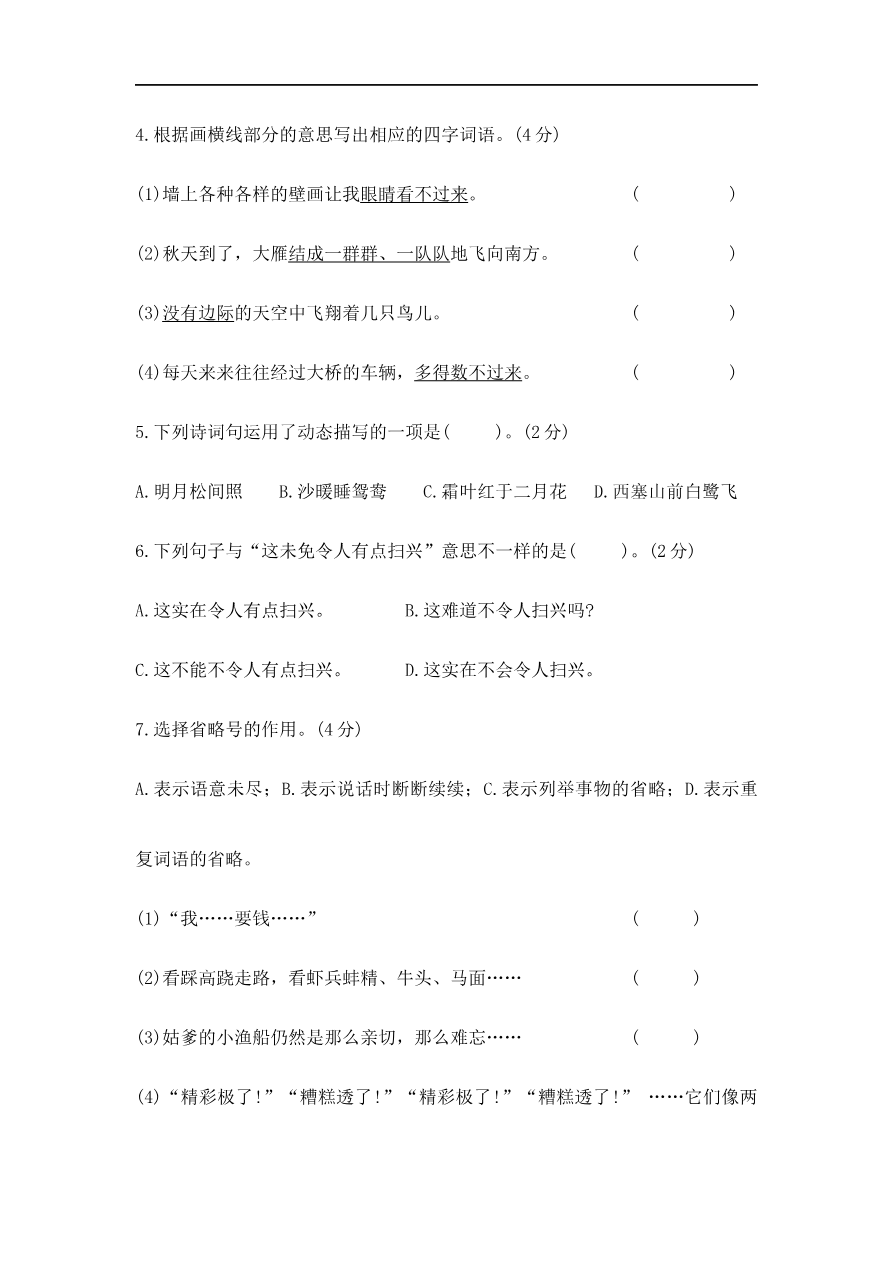 五年级语文第一学期期末模拟题(六)资料预览第 2 页