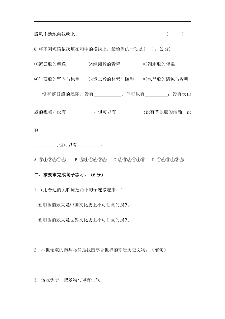 五年级语文第一学期期末模拟题(六)资料预览第 3 页