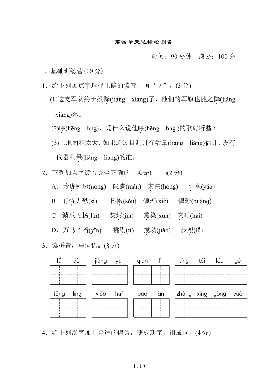 第四单元 达标检测卷(九)资料预览第 1 页