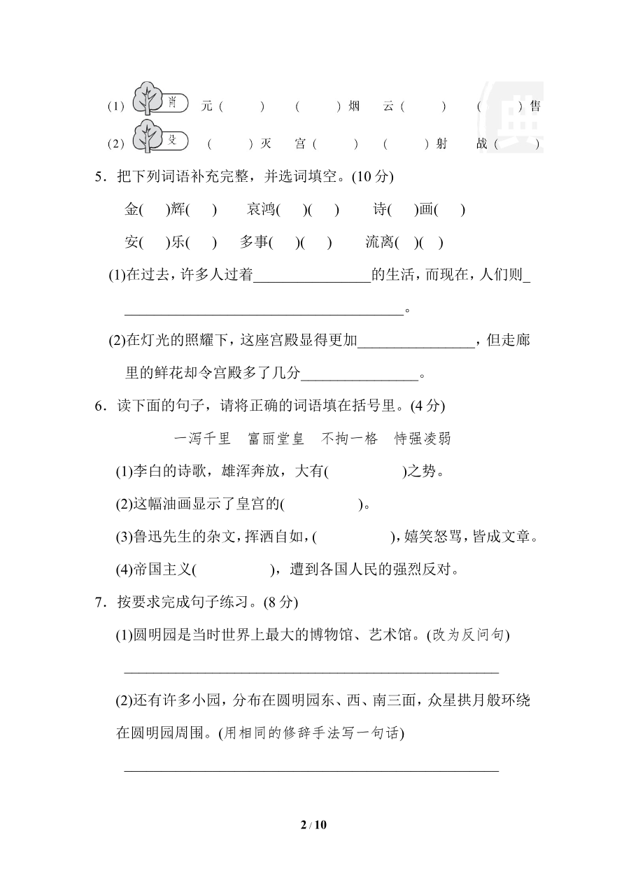 第四单元 达标检测卷(九)资料预览第 2 页