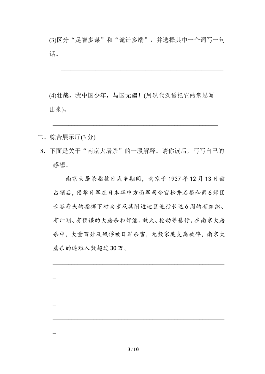 第四单元 达标检测卷(九)资料预览第 3 页