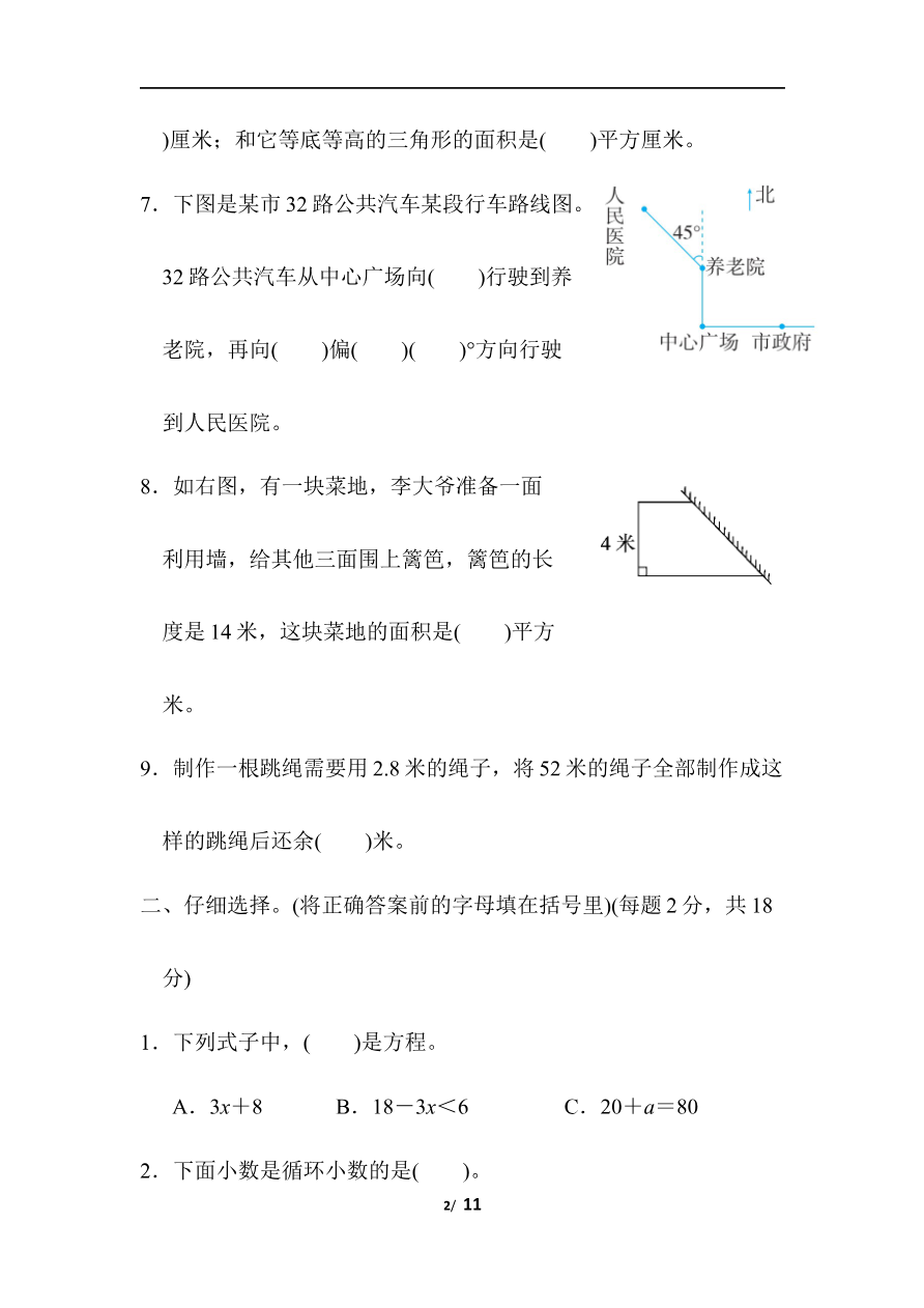 期末总复习 石家庄市长安区、高新区期末测试卷资料预览第 2 页