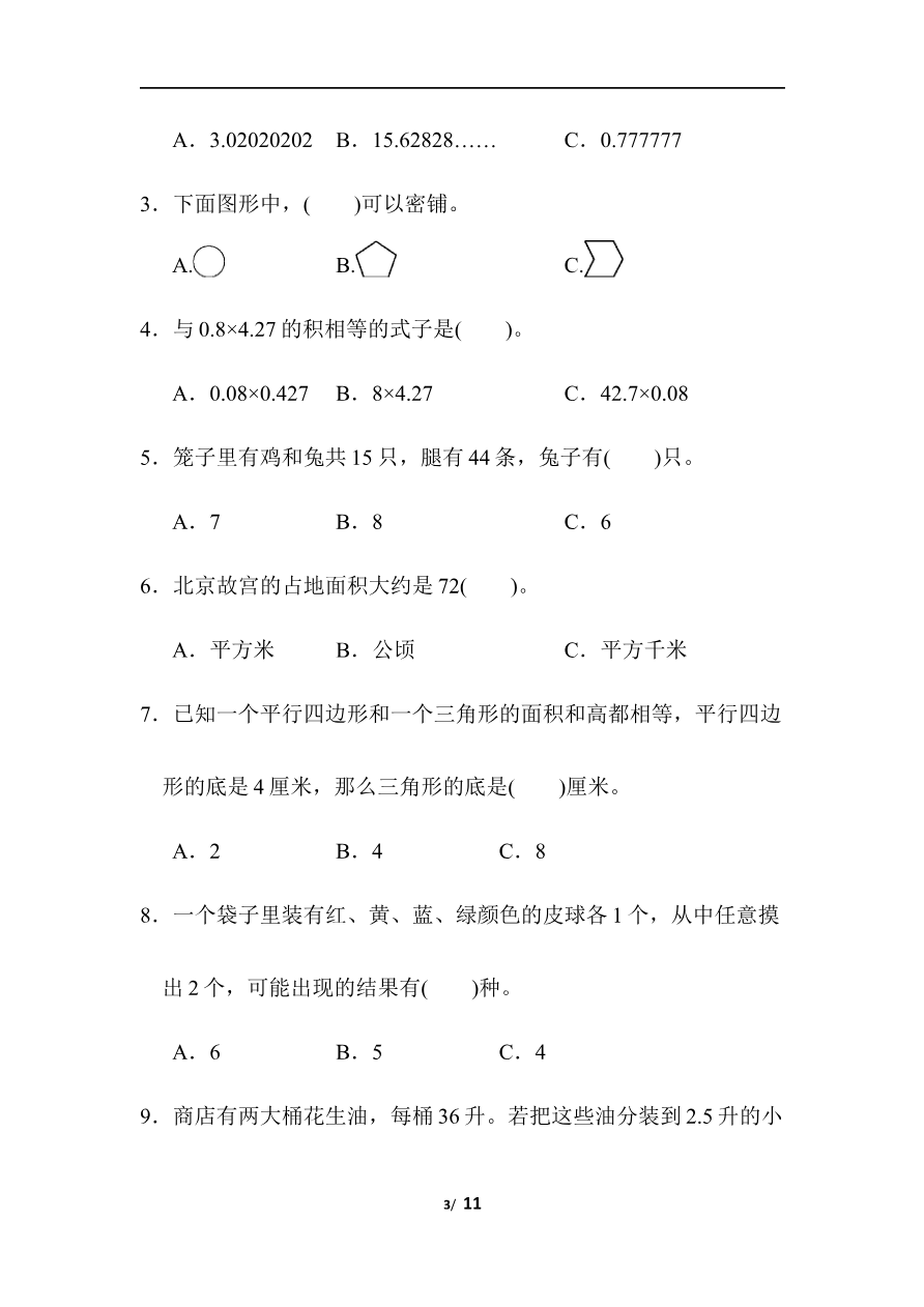 期末总复习 石家庄市长安区、高新区期末测试卷资料预览第 3 页
