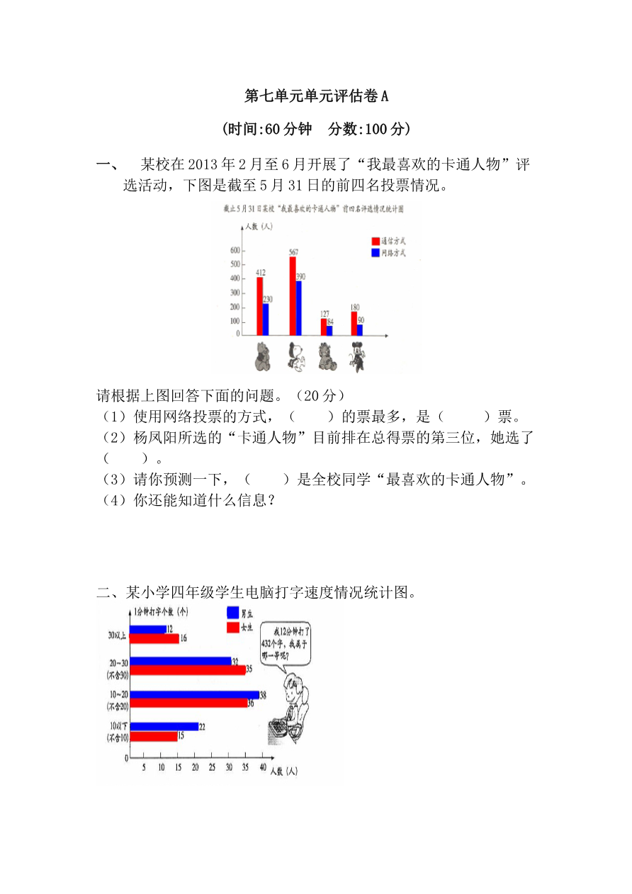 第七单元测试卷A资料预览第 1 页