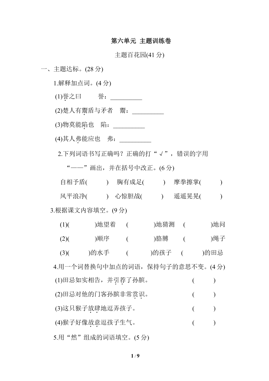 第六单元 主题训练卷资料预览第 1 页