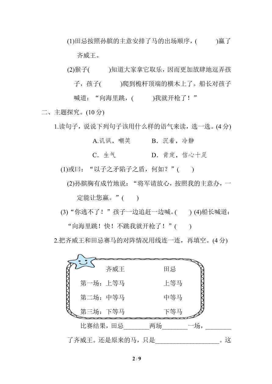 第六单元 主题训练卷资料预览第 2 页