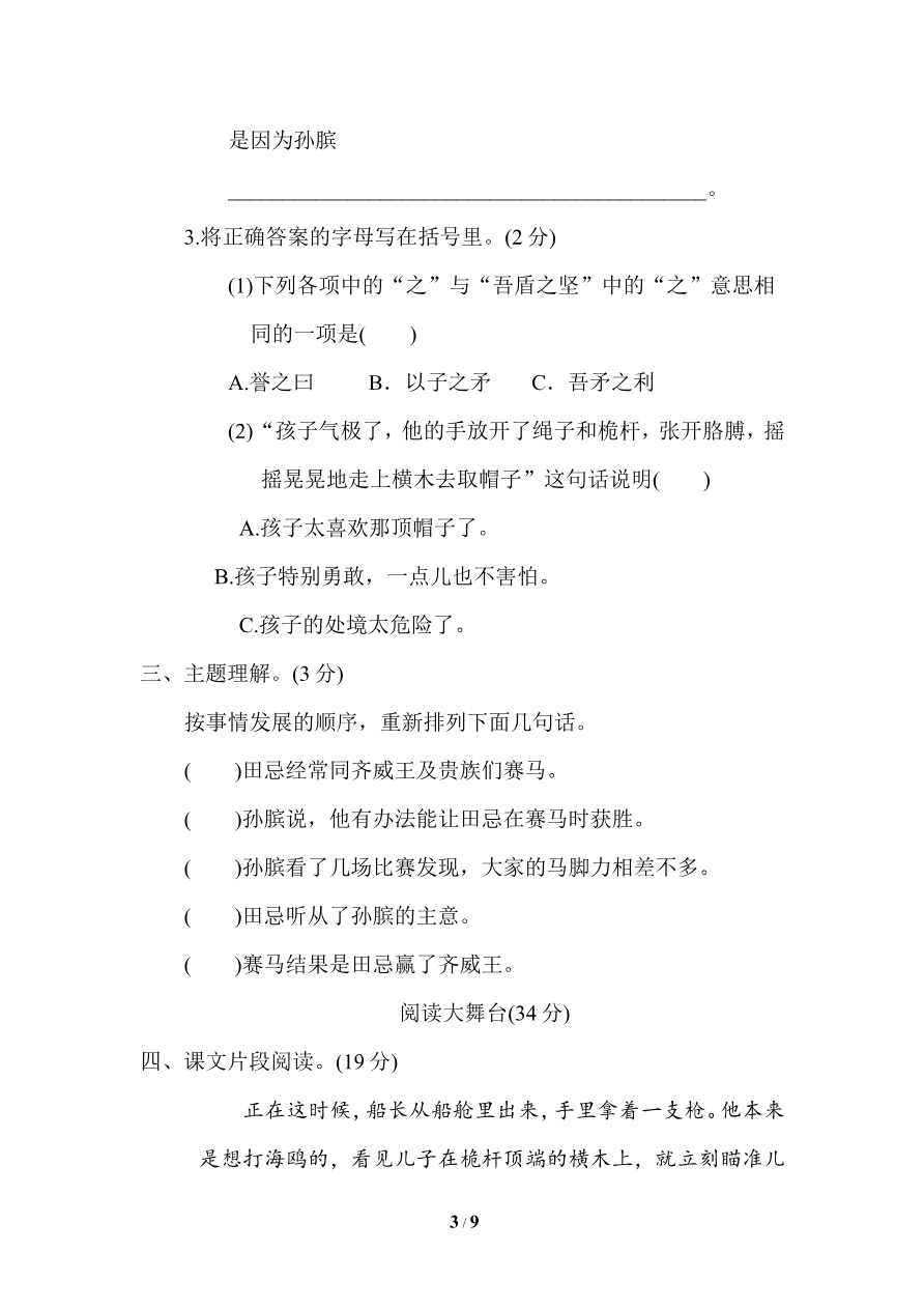 第六单元 主题训练卷资料预览第 3 页