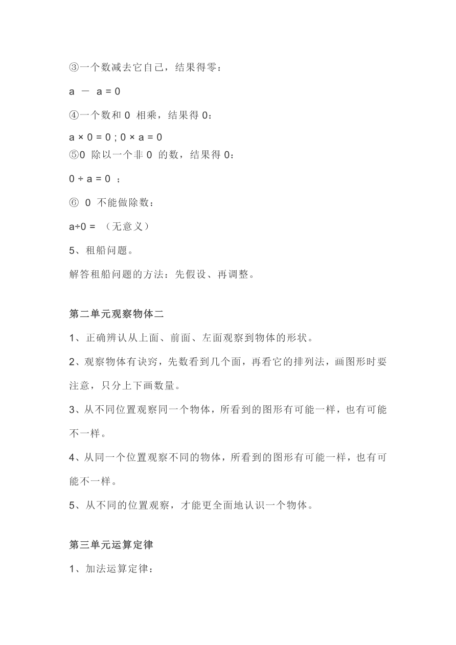 人教版四年级下册数学全册知识要点资料预览第 3 页