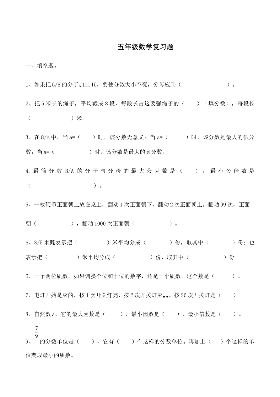 最新北师大版小学数学五年级上册易错题精选资料预览第 1 页