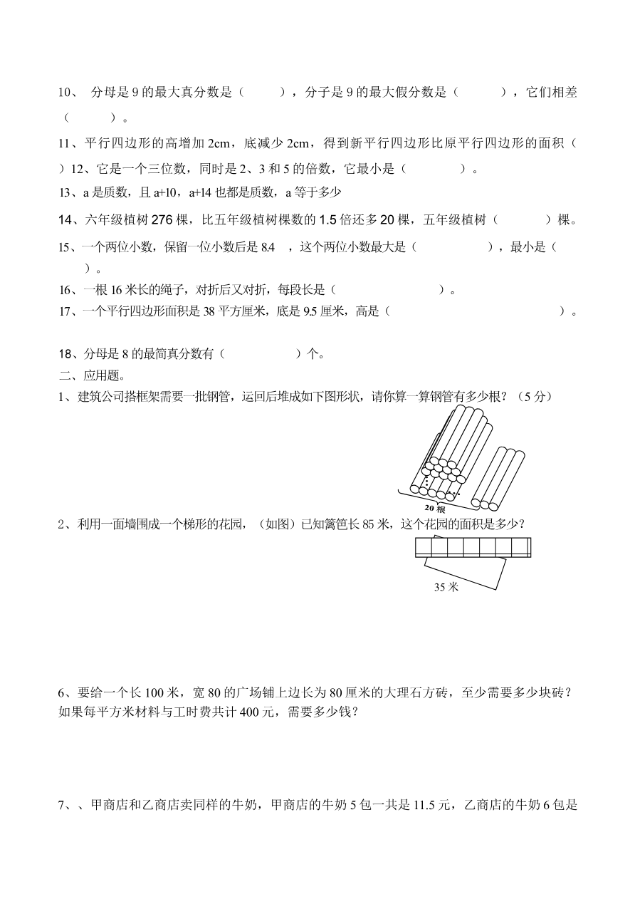 最新北师大版小学数学五年级上册易错题精选资料预览第 2 页